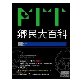 PTT乡民大百科 pdf epub mobi 电子书 下载