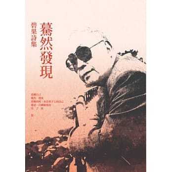 蓦然发现：碧果诗集 pdf epub mobi 电子书 下载
