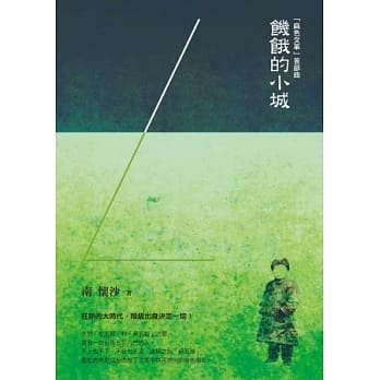 麻色文革首部曲：饥饿的小城 pdf epub mobi 电子书 下载