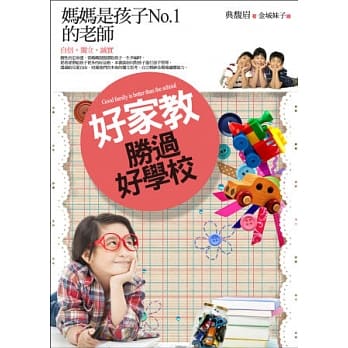 好家教胜过好学校 pdf epub mobi 电子书 下载