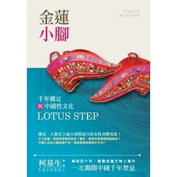 金莲小脚：千年缠足与中国性文化 pdf epub mobi 电子书 下载
