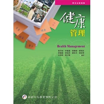 健康管理 pdf epub mobi 电子书 下载