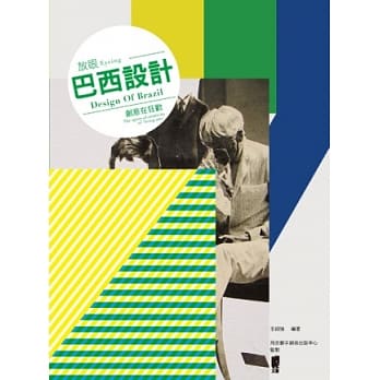 放眼巴西设计：创意在狂欢 pdf epub mobi 电子书 下载