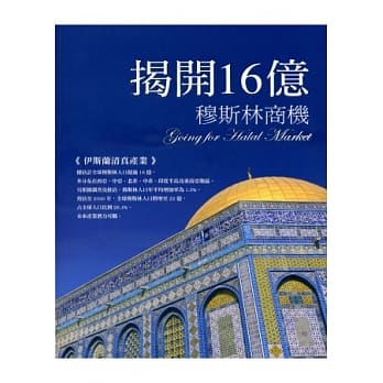 揭开16亿穆斯林商机 pdf epub mobi 电子书 下载