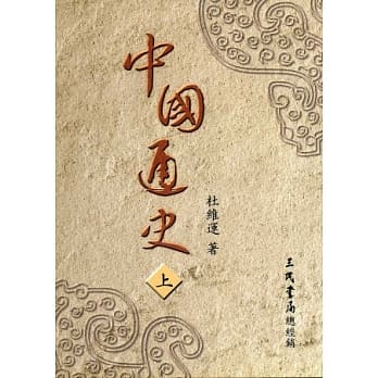 中国通史（上） pdf epub mobi 电子书 下载