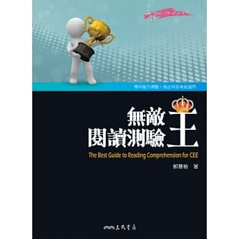 无敌阅读测验王 pdf epub mobi 电子书 下载