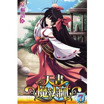 天书魔法师07 pdf epub mobi 电子书 下载
