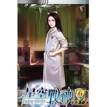 星空战神06 pdf epub mobi 电子书 下载