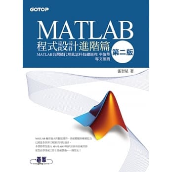 MATLAB程式设计进阶篇(第二版) pdf epub mobi 电子书 下载
