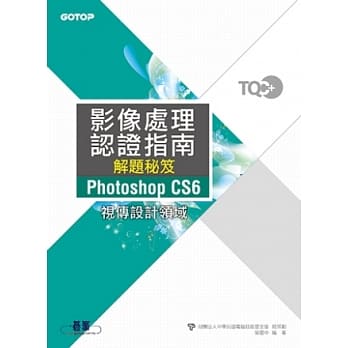 TQC+影像处理认证指南解题秘笈Photoshop CS6 pdf epub mobi 电子书 下载