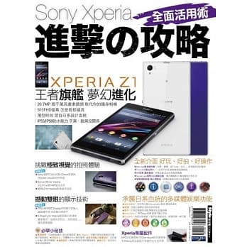 Sony Xperia进击の攻略 全面活用术 pdf epub mobi 电子书 下载