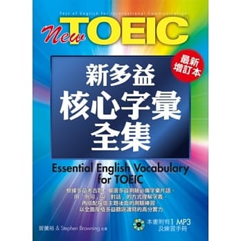 New TOEIC新多益核心字汇全集-最新增订版(1MP3) pdf epub mobi 电子书 下载