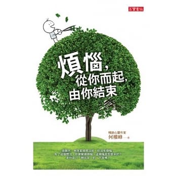 烦恼，从你而起，由你结束 pdf epub mobi 电子书 下载