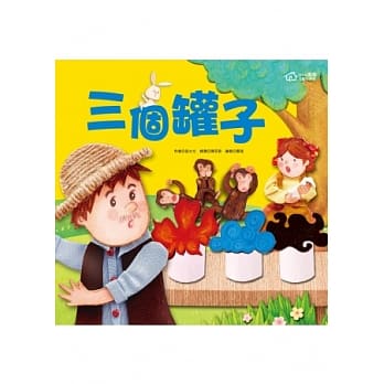 三个罐子 pdf epub mobi 电子书 下载