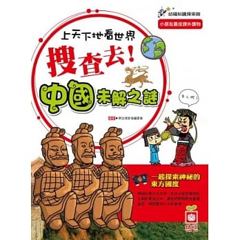 上天下地看世界：搜查去！中国未解之谜 pdf epub mobi 电子书 下载