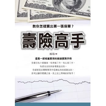 寿险高手 pdf epub mobi 电子书 下载