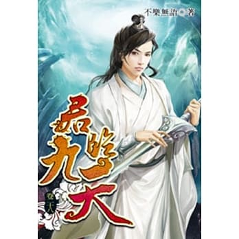 君临九天28 pdf epub mobi 电子书 下载