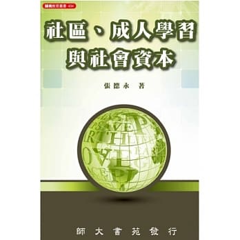 社区、成人学习与社会资本 pdf epub mobi 电子书 下载