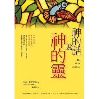 神的话说神的灵 pdf epub mobi 电子书 下载