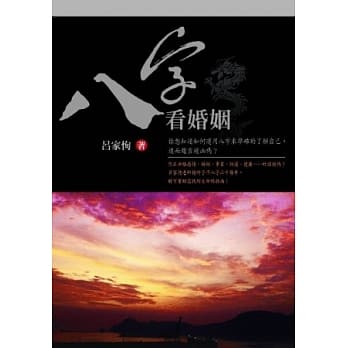 八字看婚姻 pdf epub mobi 电子书 下载