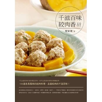 千滋百味绞肉香 pdf epub mobi 电子书 下载