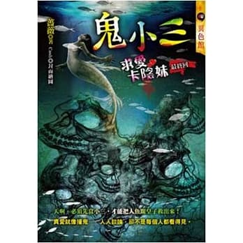 求爱卡阴妹：鬼小三(最终回) pdf epub mobi 电子书 下载