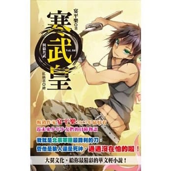 寒武皇4：与狼共武 pdf epub mobi 电子书 下载