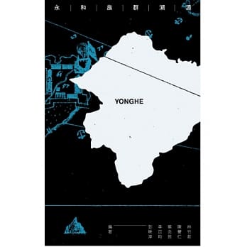 永和族群溯源 pdf epub mobi 电子书 下载