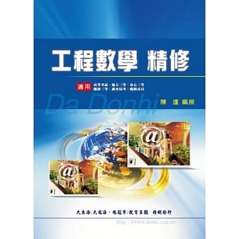 工程数学精修 pdf epub mobi 电子书 下载