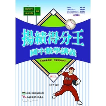扬绩得分王 国中数学讲义(国三上) pdf epub mobi 电子书 下载