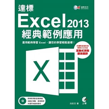 达标！Excel 2013经典范例应用 pdf epub mobi 电子书 下载