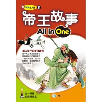 帝王故事All in One pdf epub mobi 电子书 下载