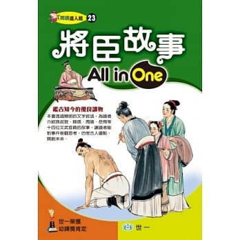 将臣故事All in One pdf epub mobi 电子书 下载