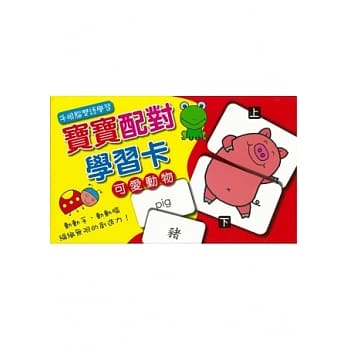 宝宝配对学习卡 可爱动物 pdf epub mobi 电子书 下载