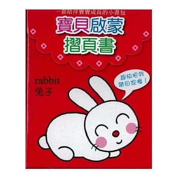 宝贝启蒙折页书 pdf epub mobi 电子书 下载