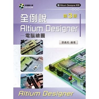 全例说Altium Designer：电脑绘图 （第三版） pdf epub mobi 电子书 下载