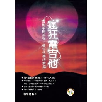 疯狂电吉他(2013年六版)附CD pdf epub mobi 电子书 下载