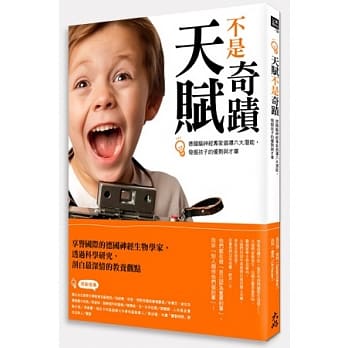 天赋不是奇蹟：德国脑神经专家倡导六大潜能，发掘孩子的优势与才华 pdf epub mobi 电子书 下载