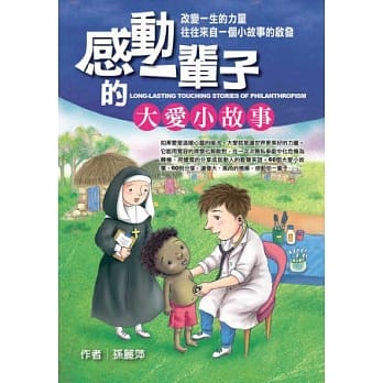 感动一辈子的大爱小故事 pdf epub mobi 电子书 下载