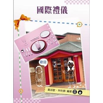 国际礼仪 pdf epub mobi 电子书 下载