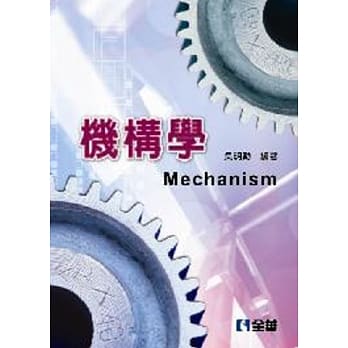 机构学(第三版) pdf epub mobi 电子书 下载