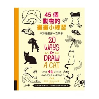 45个动物的画画小练习：900种图形一次学会 pdf epub mobi 电子书 下载