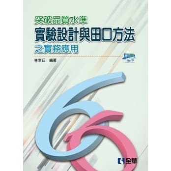 突破品质水准-实验设计与田口方法之实务应用(附范例光碟) pdf epub mobi 电子书 下载