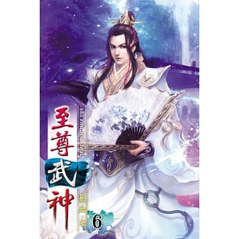 至尊武神06 pdf epub mobi 电子书 下载