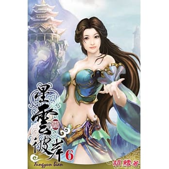 星云彼岸06 pdf epub mobi 电子书 下载