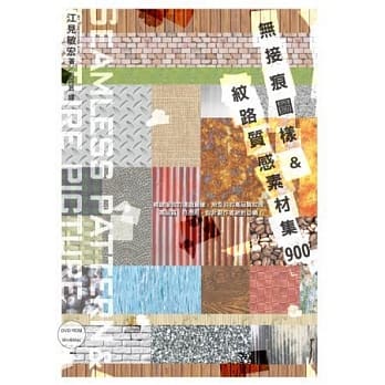 无接痕图样&纹路质感素材集900(附DVD-ROM) pdf epub mobi 电子书 下载