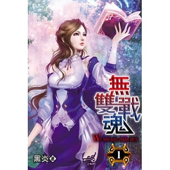 无双战魂01 pdf epub mobi 电子书 下载