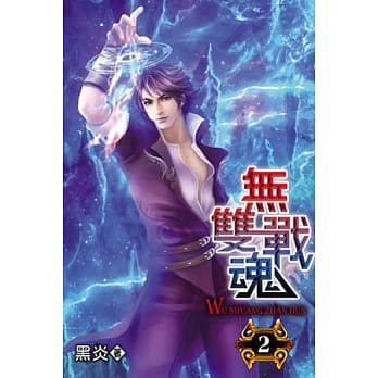 无双战魂02 pdf epub mobi 电子书 下载