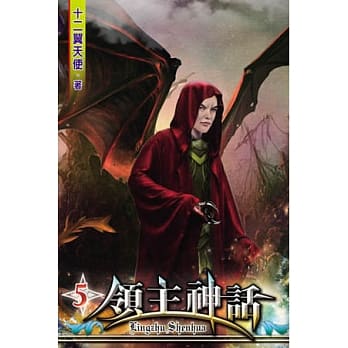 领主神话05 pdf epub mobi 电子书 下载