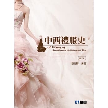 中西礼服史(第三版) pdf epub mobi 电子书 下载